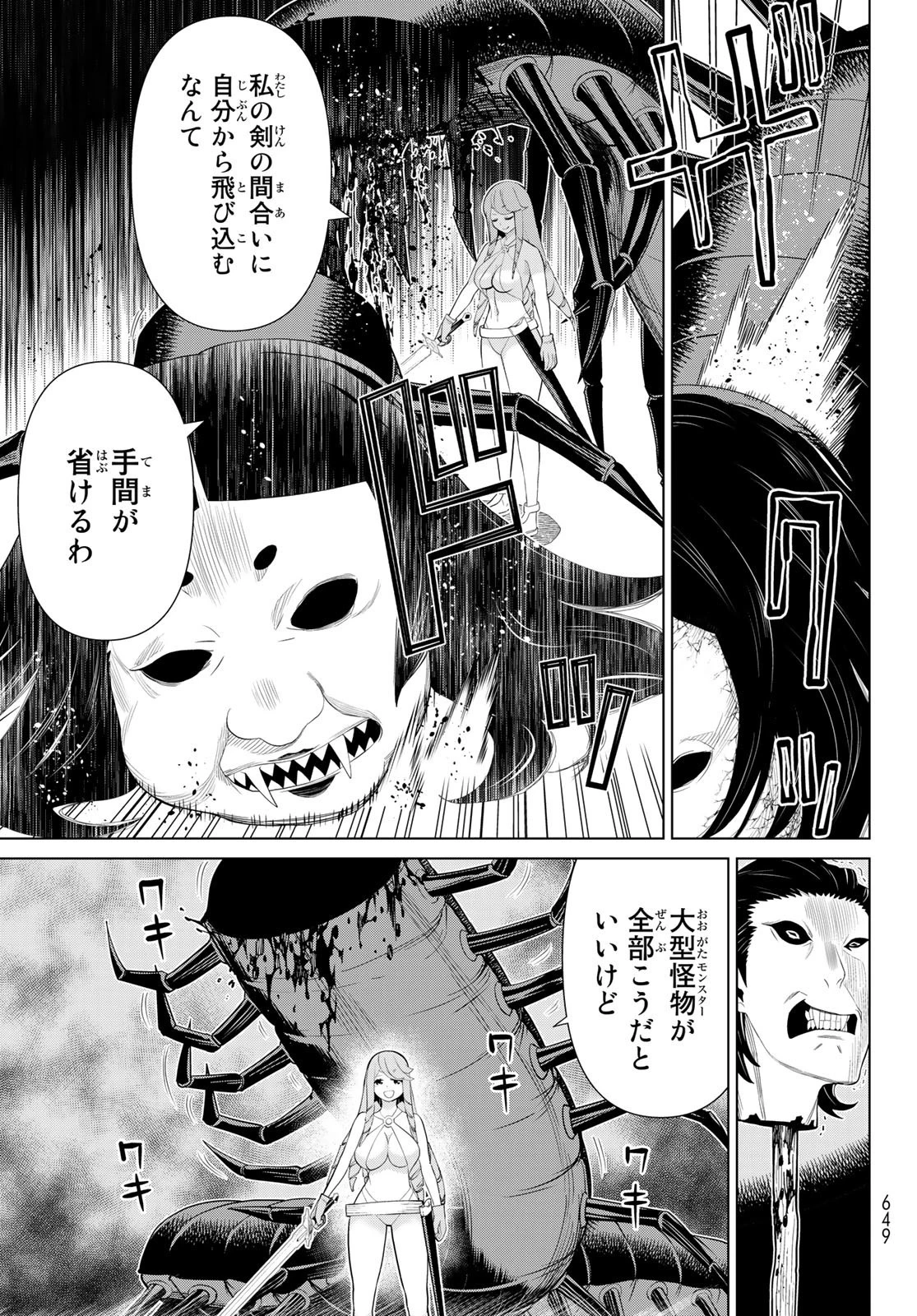 時間停止勇者 第33話 - 21