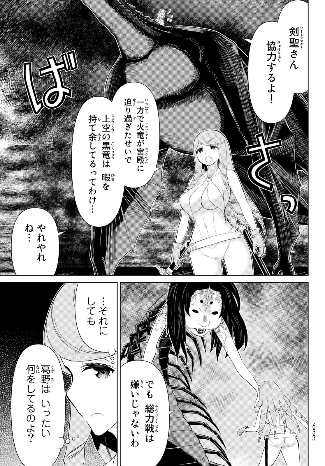 時間停止勇者 第33話 - 25