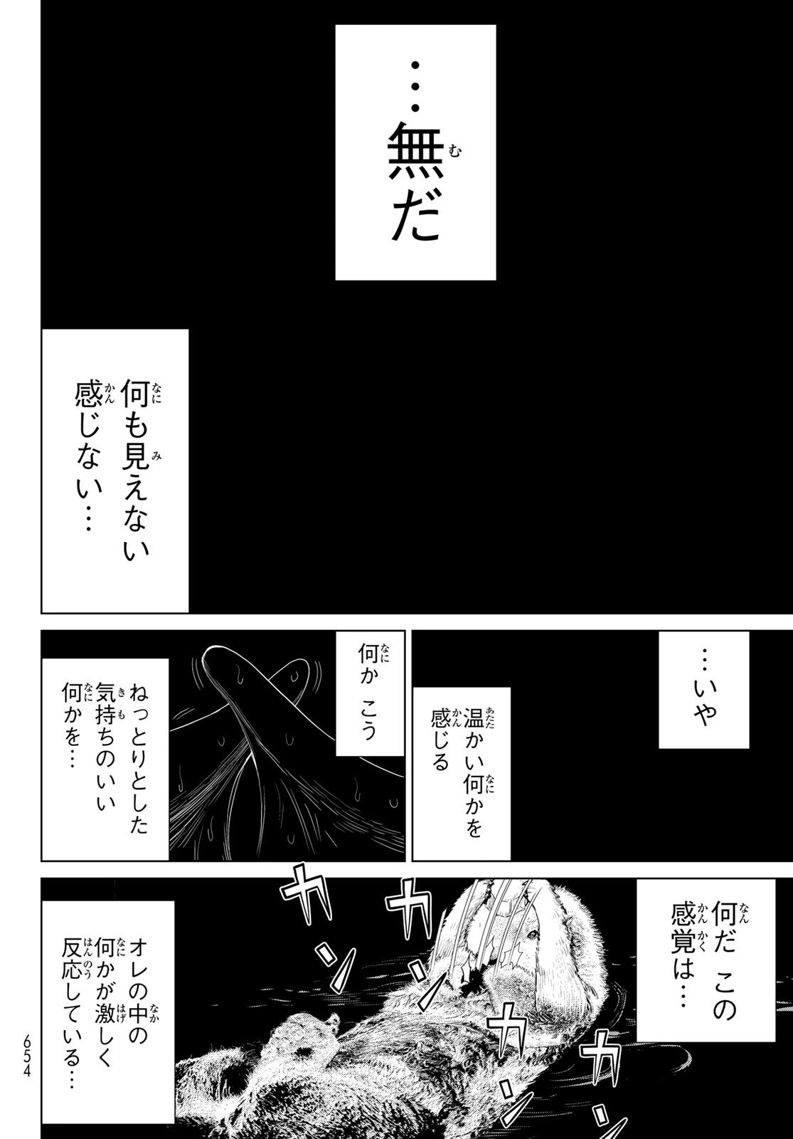 時間停止勇者 第33話 - 26