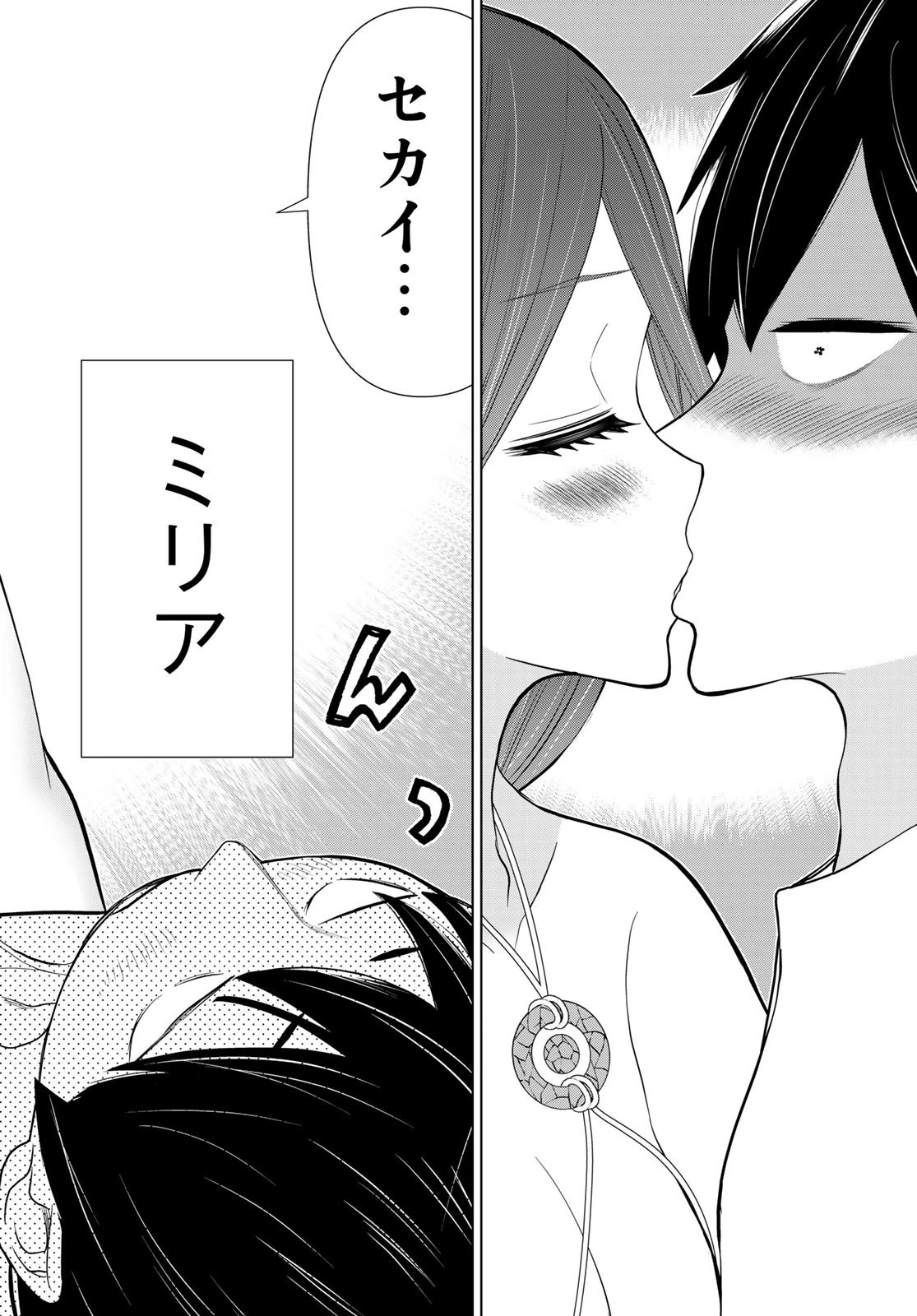 時間停止勇者 第33話 - 28