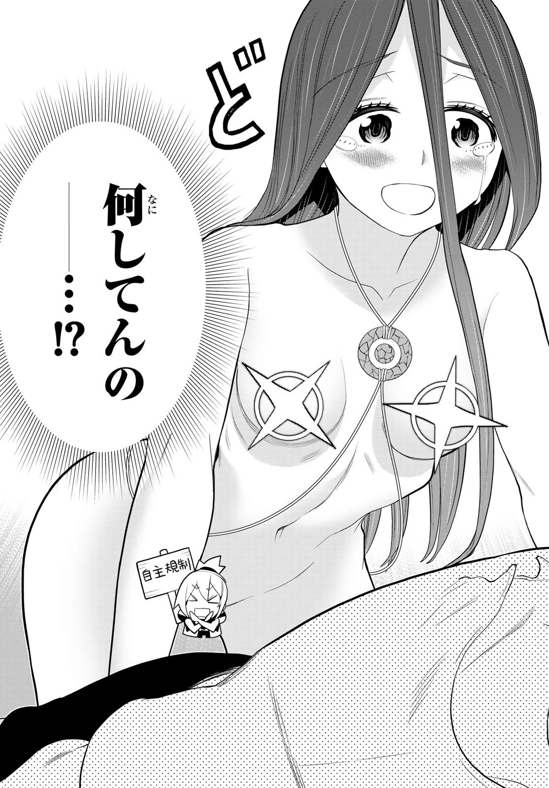 時間停止勇者 第33話 - 29