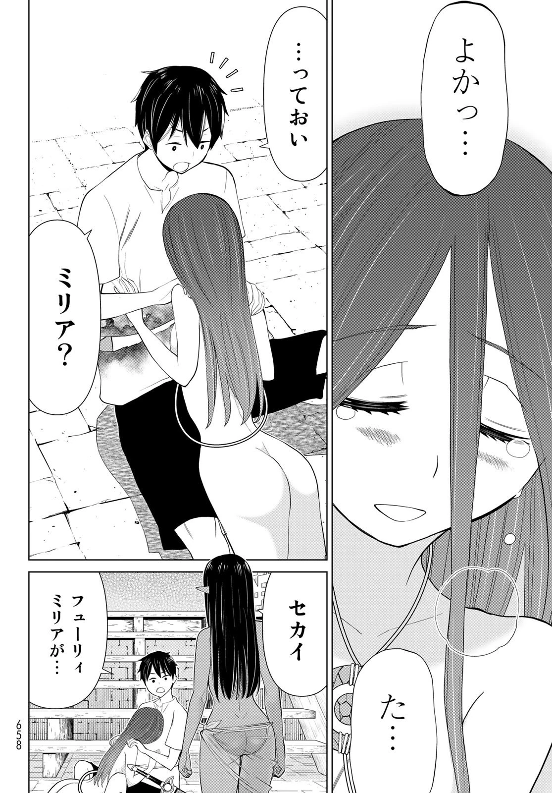 時間停止勇者 第33話 - 30