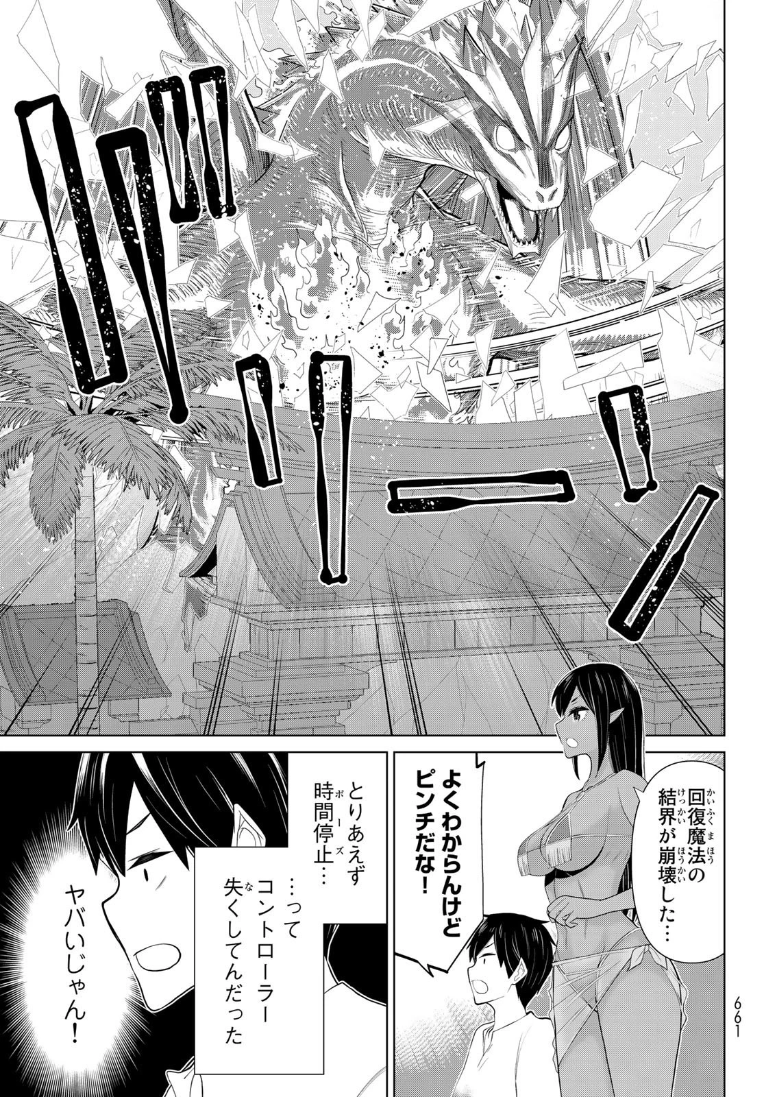 時間停止勇者 第33話 - 33