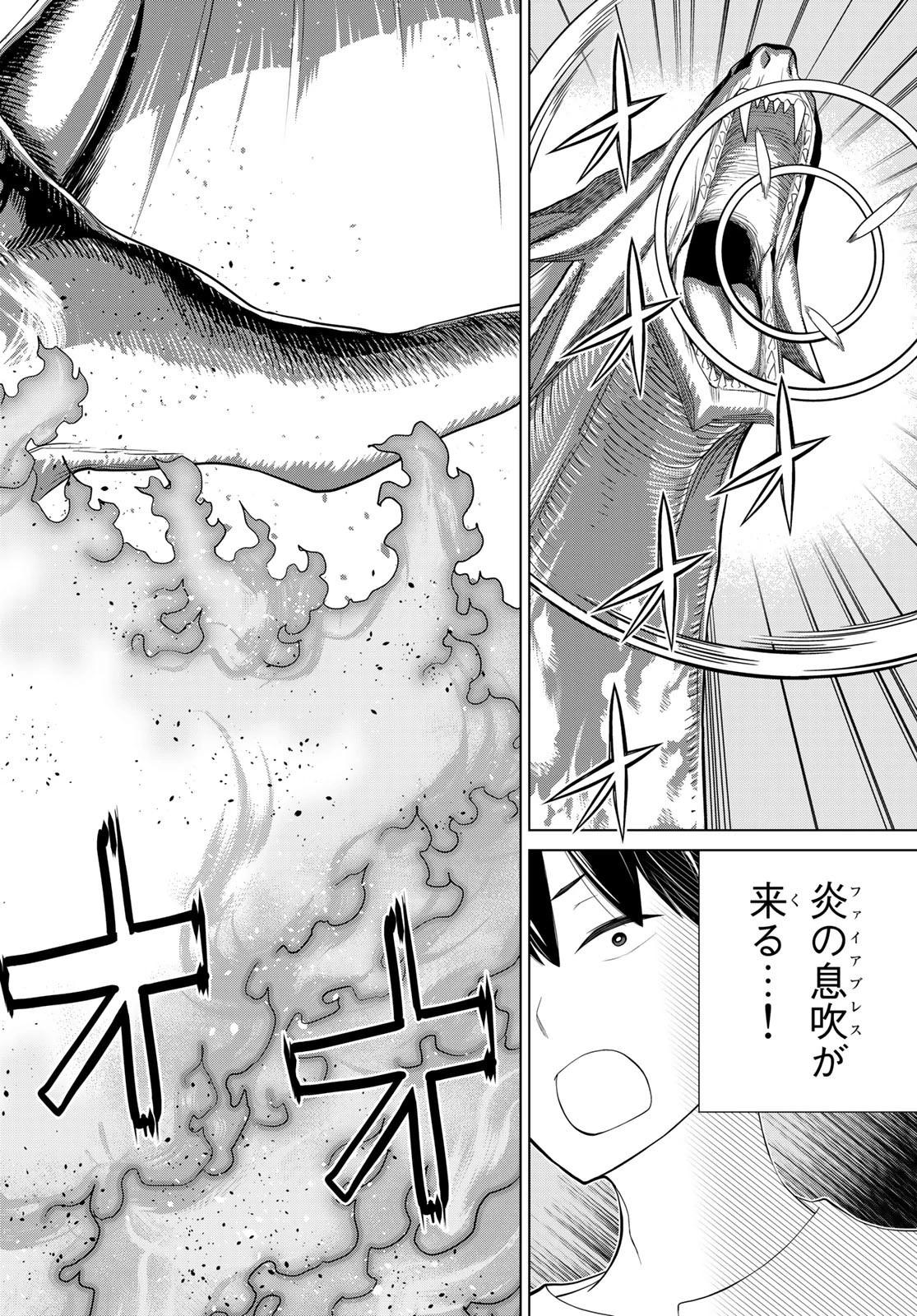 時間停止勇者 第33話 - 34