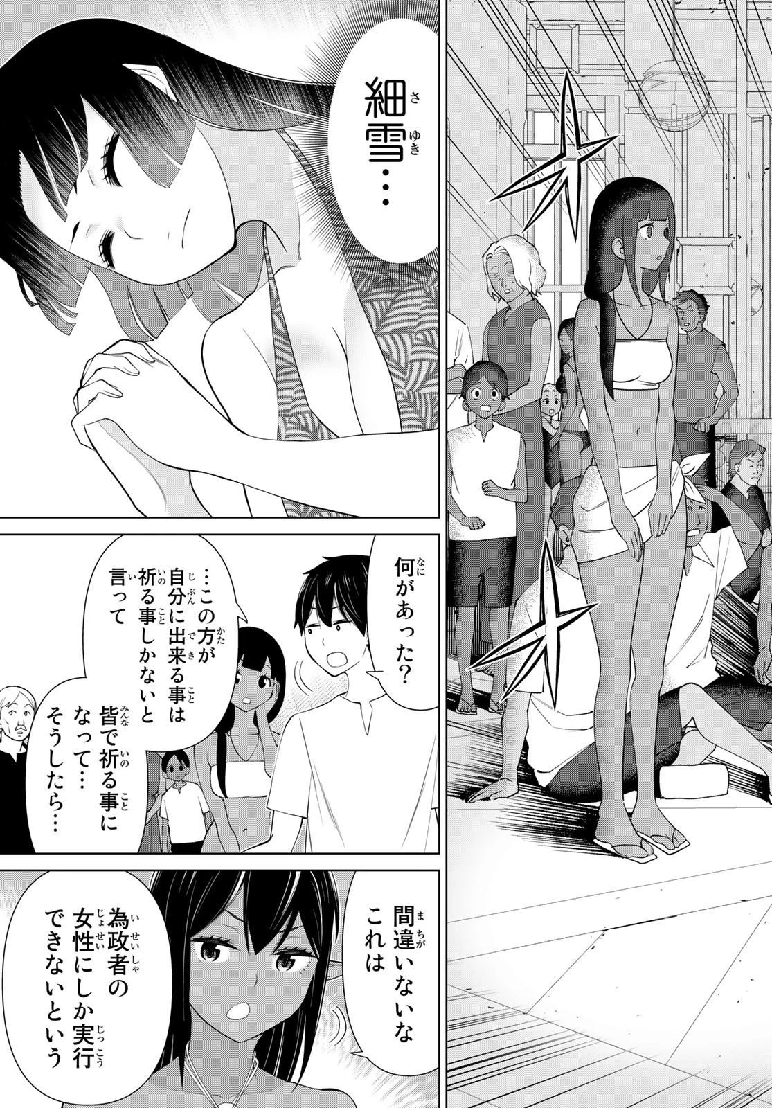 時間停止勇者 第33話 - 41