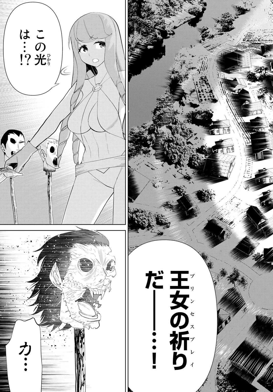 時間停止勇者 第33話 - 43