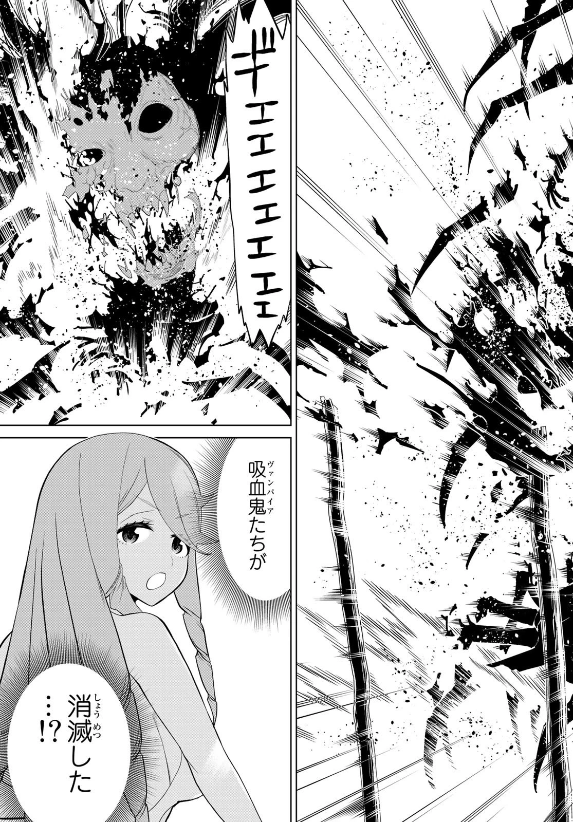 時間停止勇者 第33話 - 45