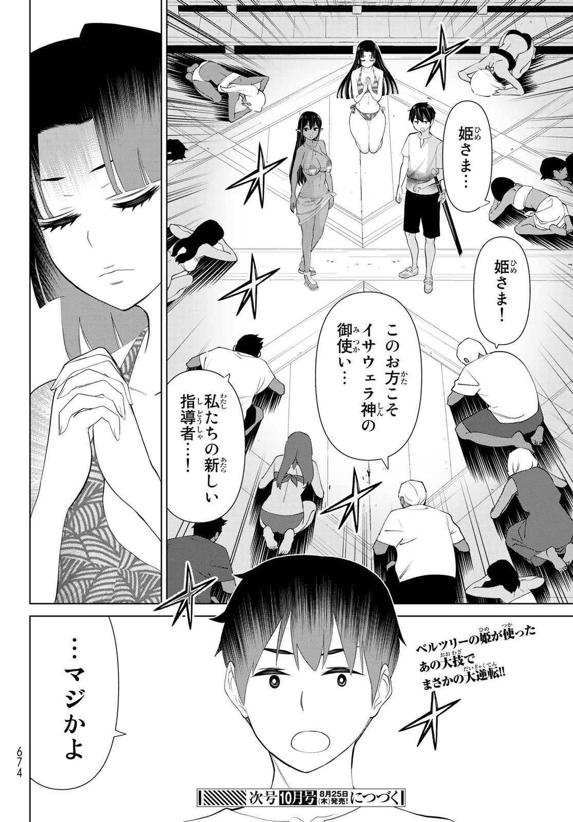 時間停止勇者 第33話 - 46