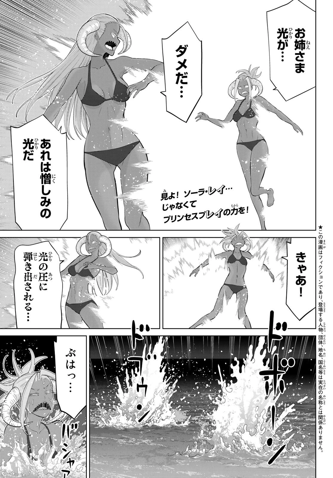 時間停止勇者 第34話 - 1