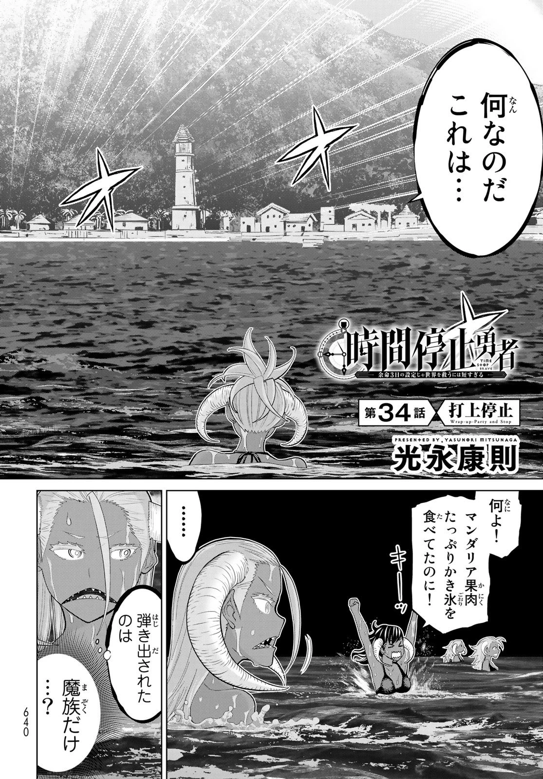 時間停止勇者 第34話 - 2