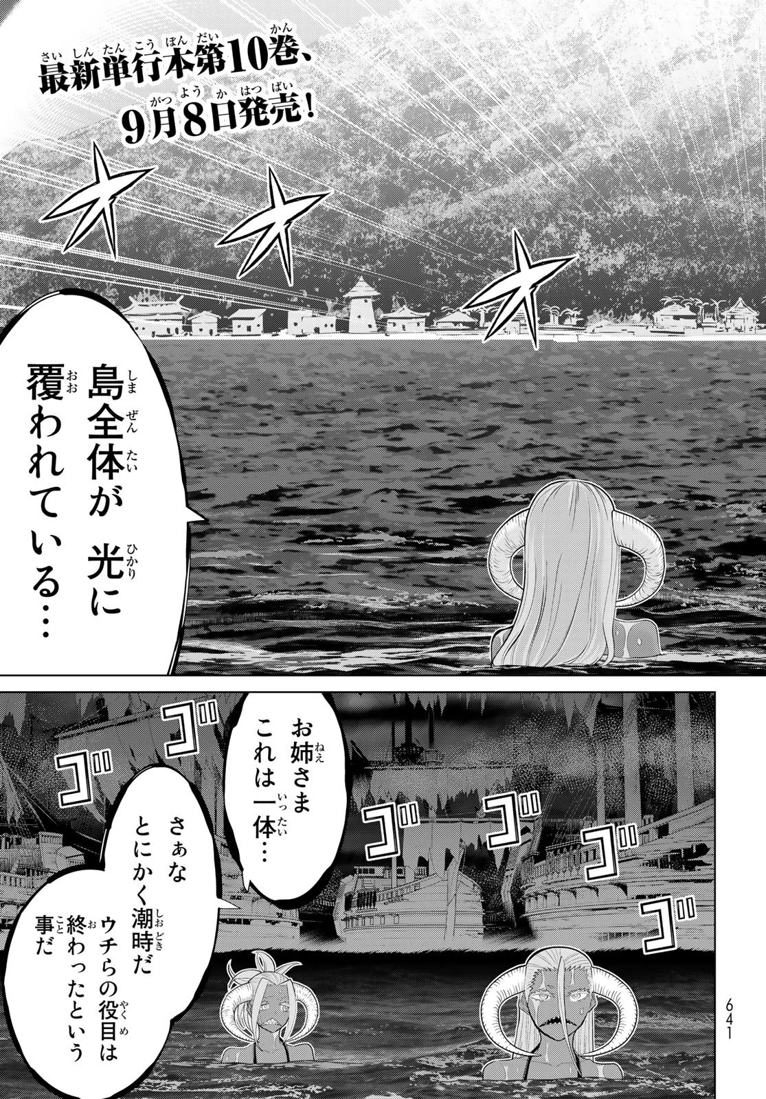 時間停止勇者 第34話 - 3