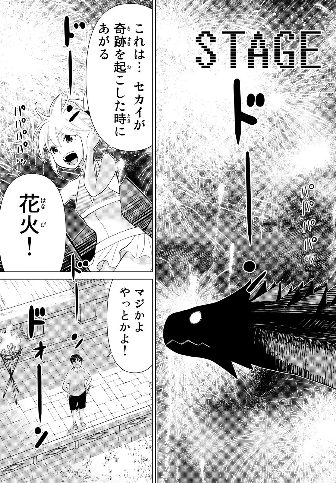 時間停止勇者 第34話 - 7