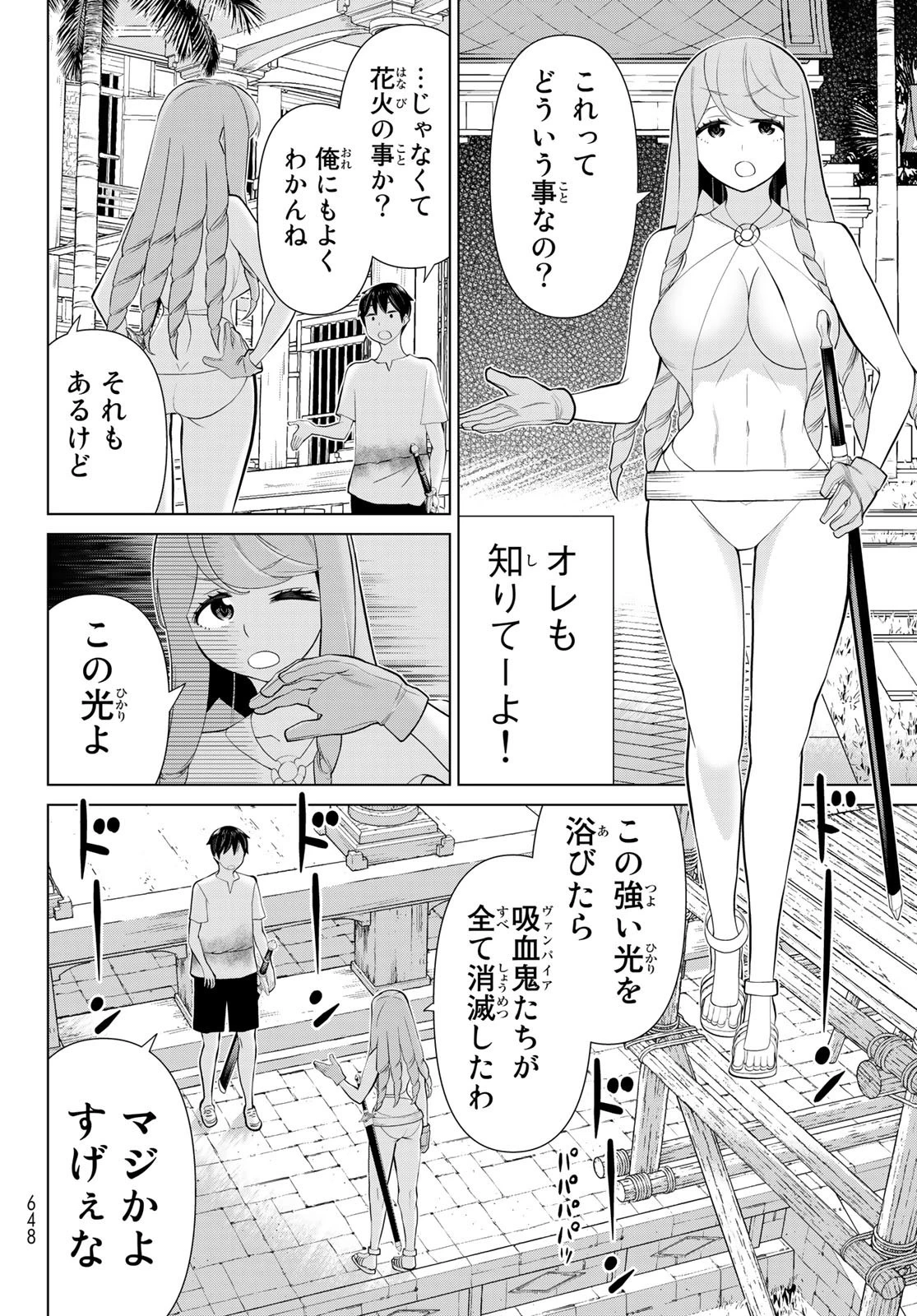 時間停止勇者 第34話 - 10