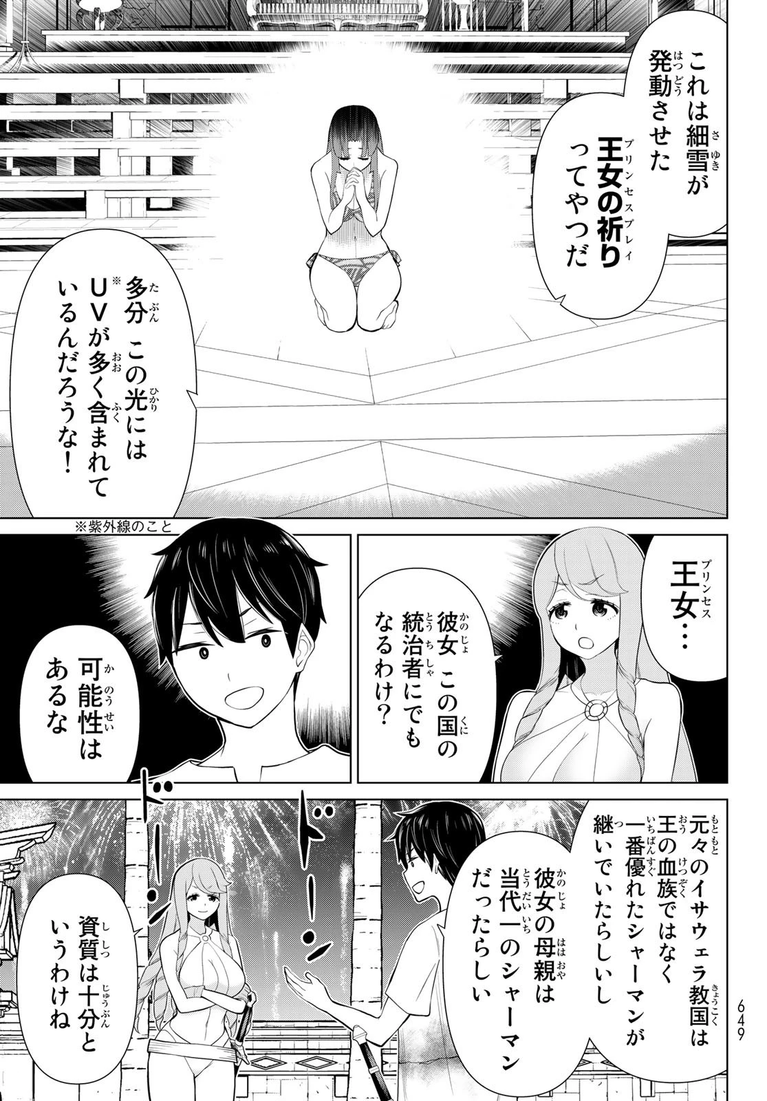 時間停止勇者 第34話 - 11