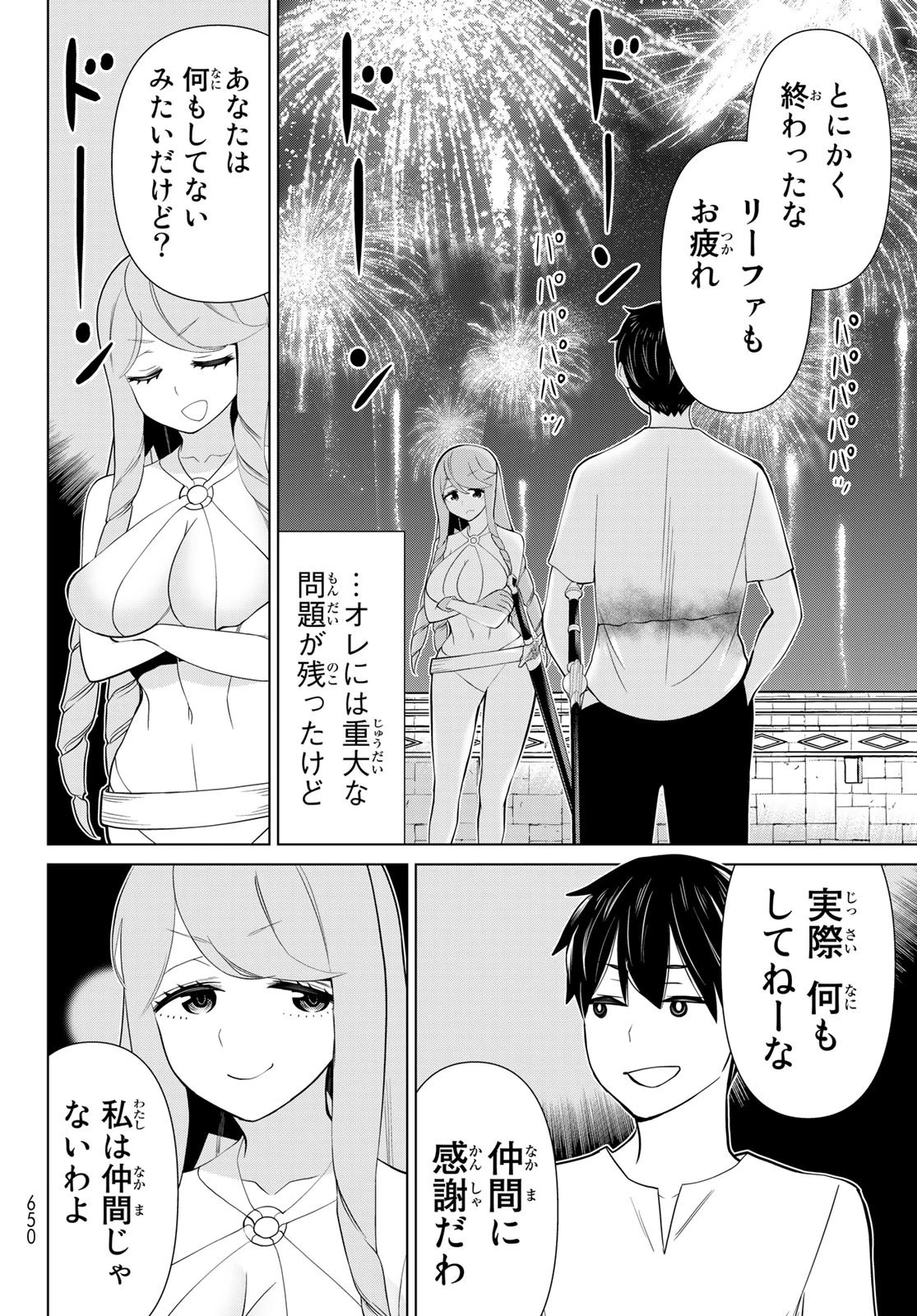 時間停止勇者 第34話 - 12