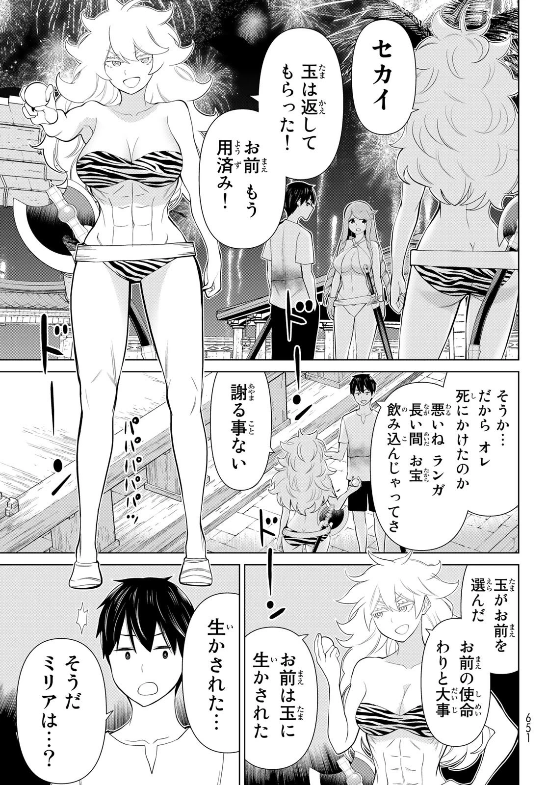 時間停止勇者 第34話 - 13