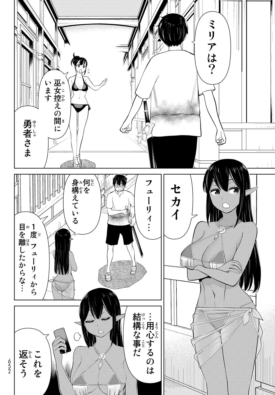 時間停止勇者 第34話 - 14