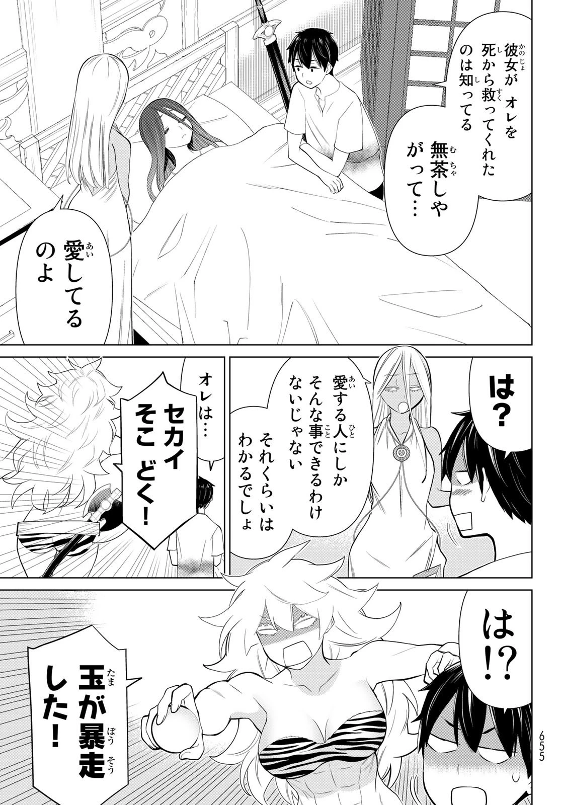 時間停止勇者 第34話 - 17