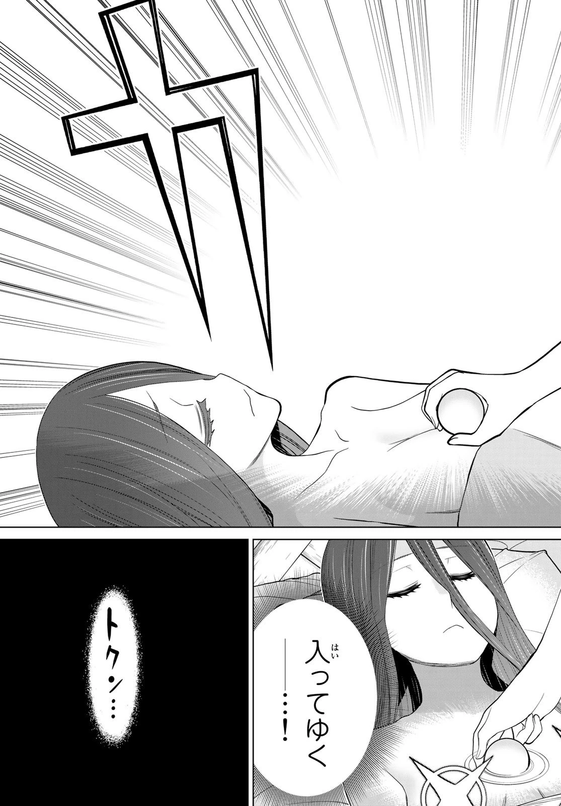 時間停止勇者 第34話 - 19