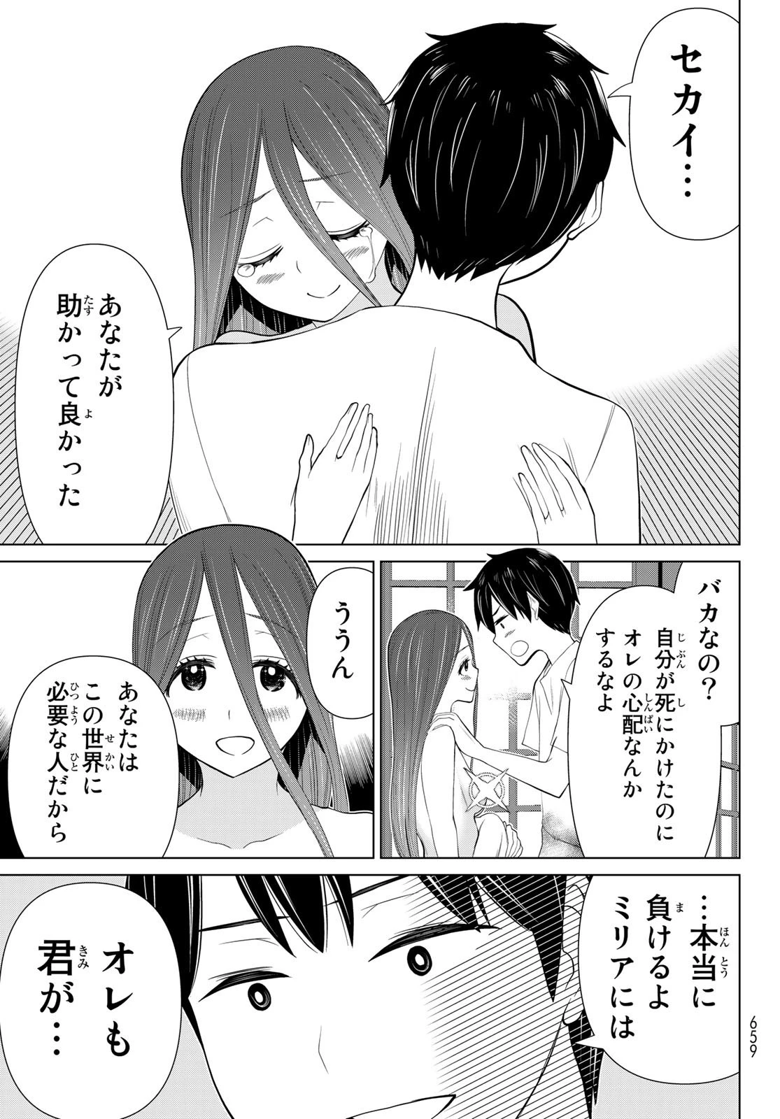 時間停止勇者 第34話 - 21