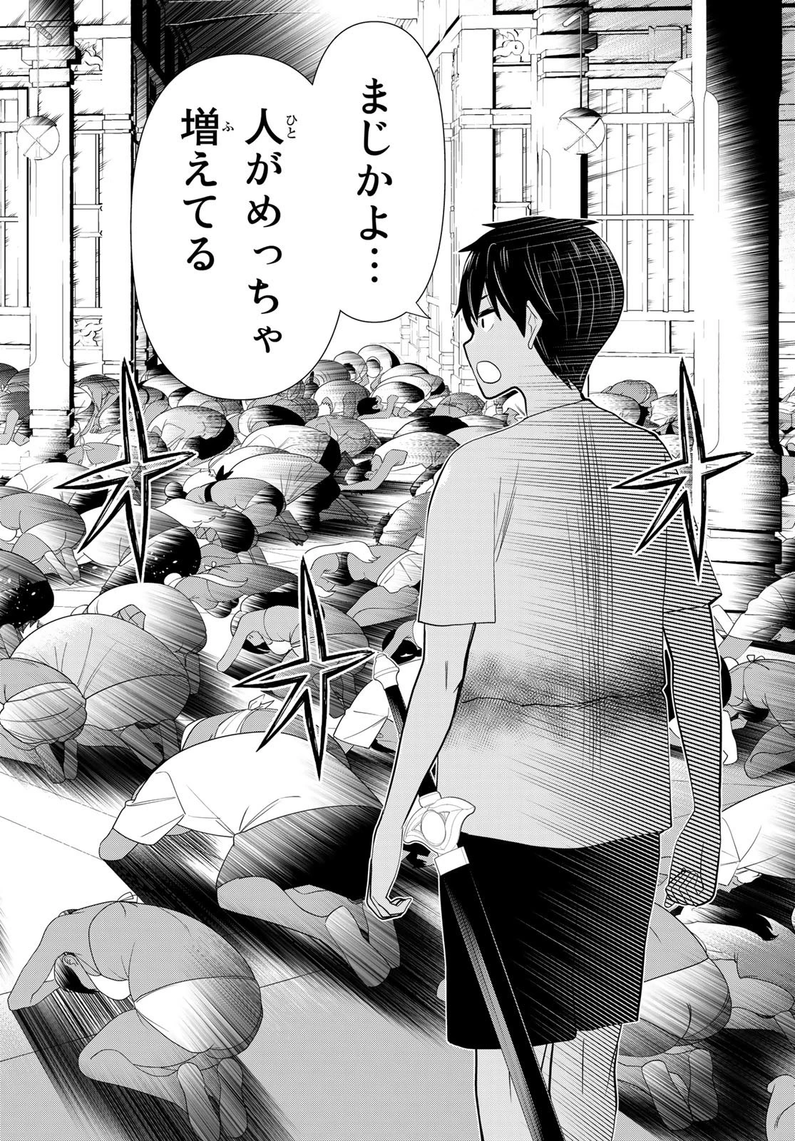 時間停止勇者 第34話 - 24