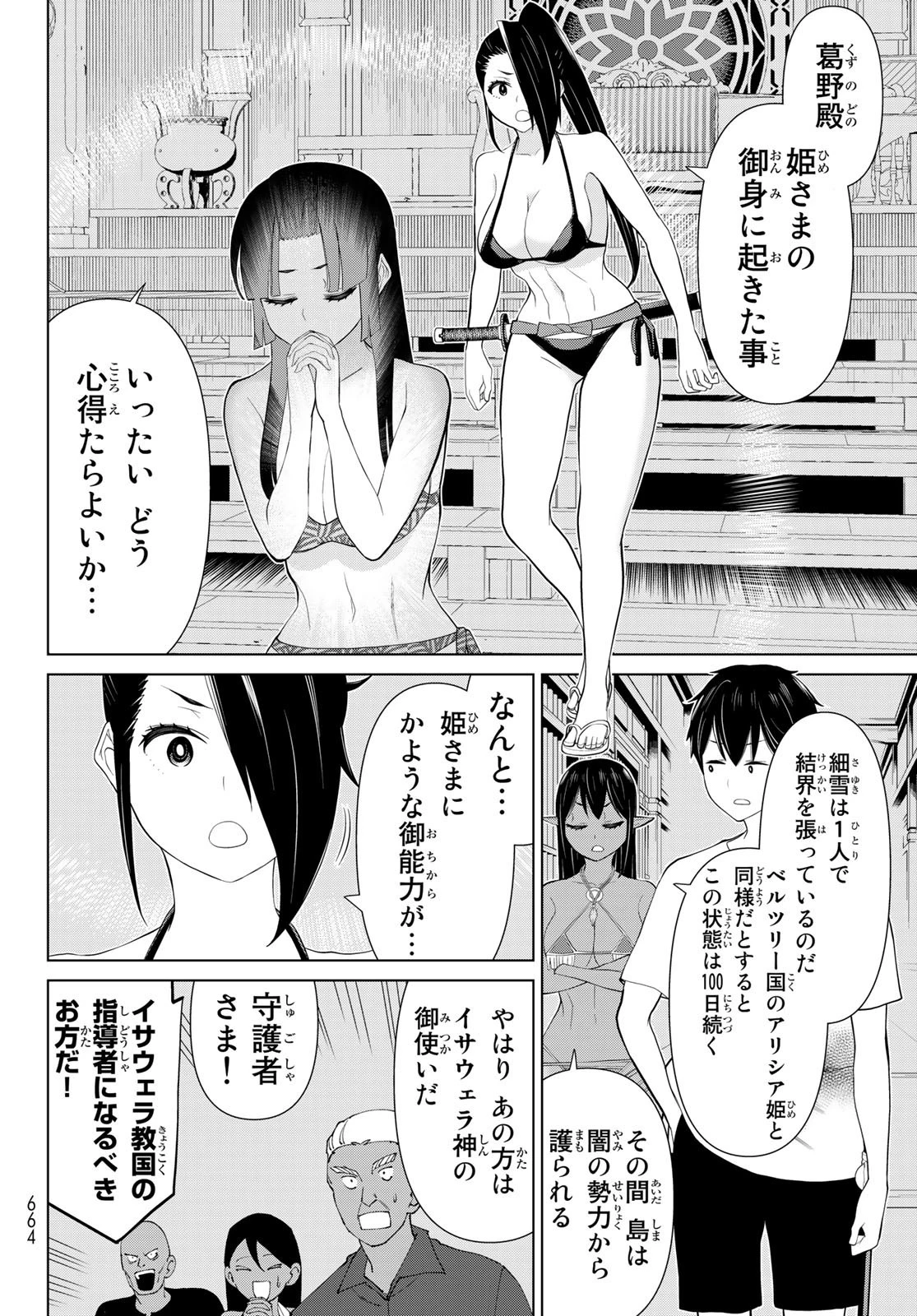 時間停止勇者 第34話 - 26