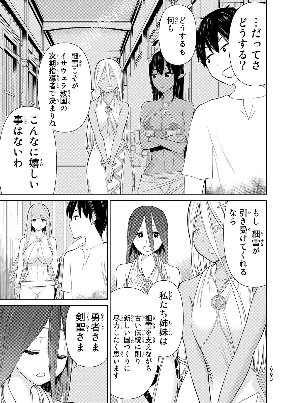 時間停止勇者 第34話 - 27