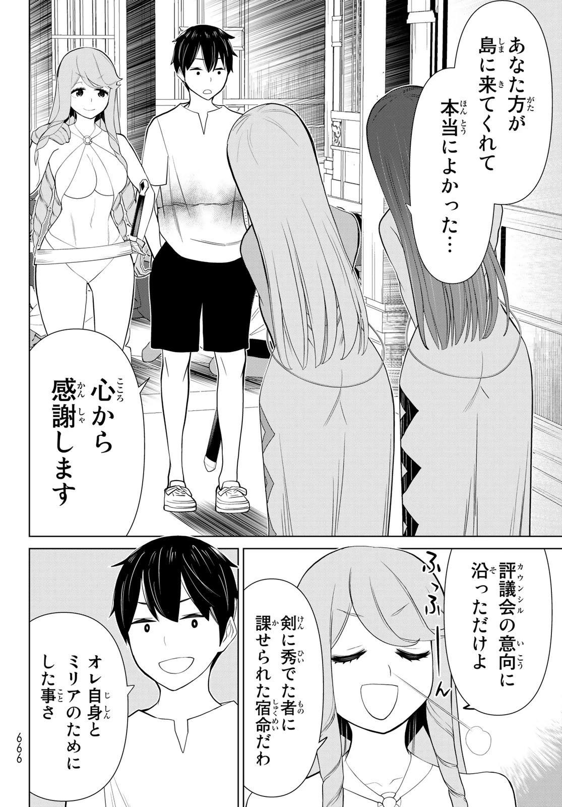 時間停止勇者 第34話 - 28