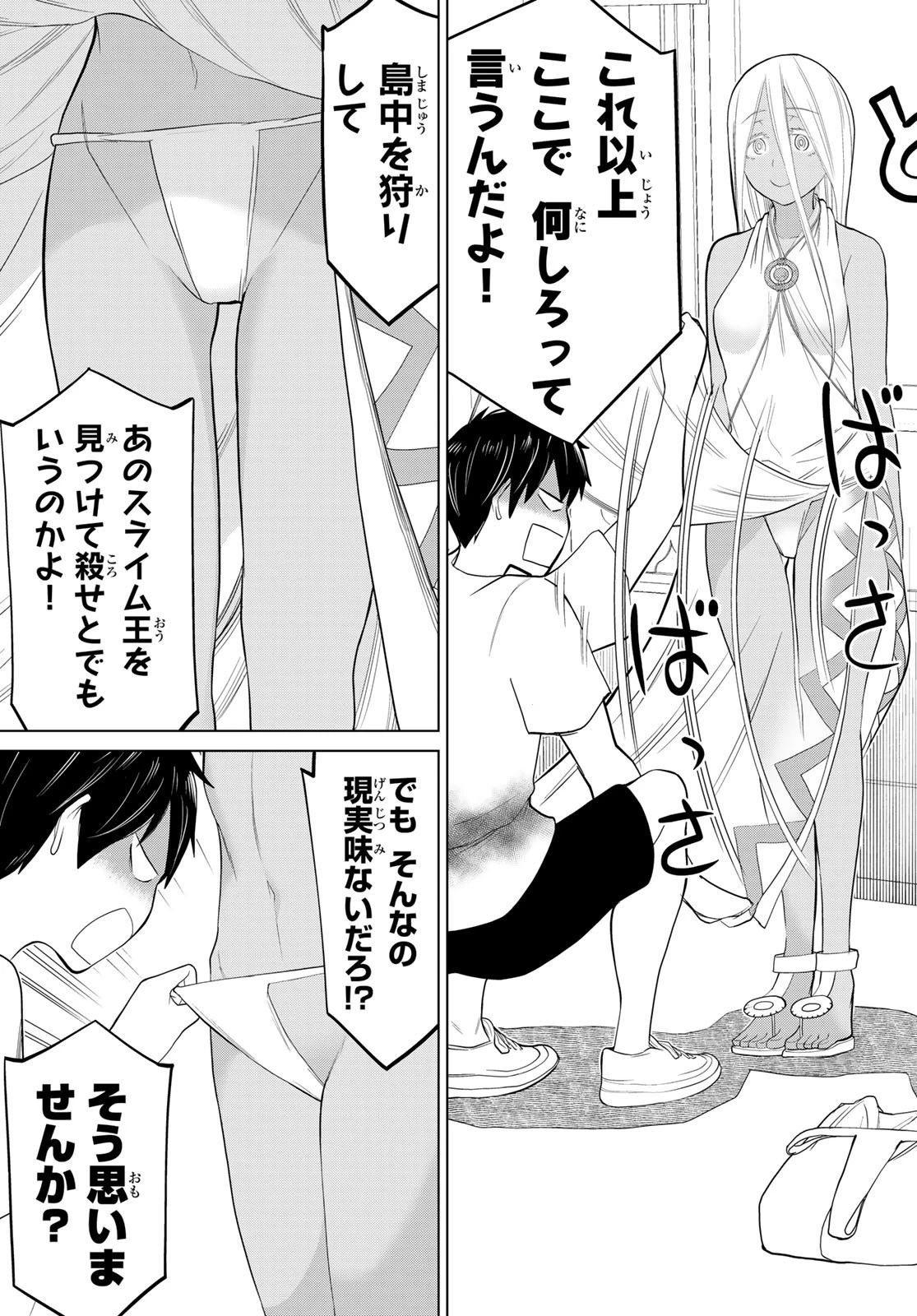 時間停止勇者 第34話 - 31