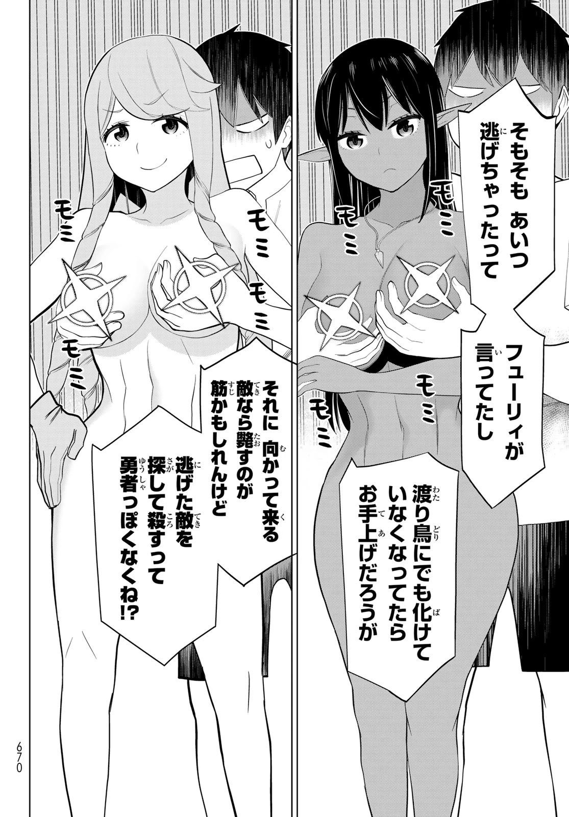 時間停止勇者 第34話 - 32