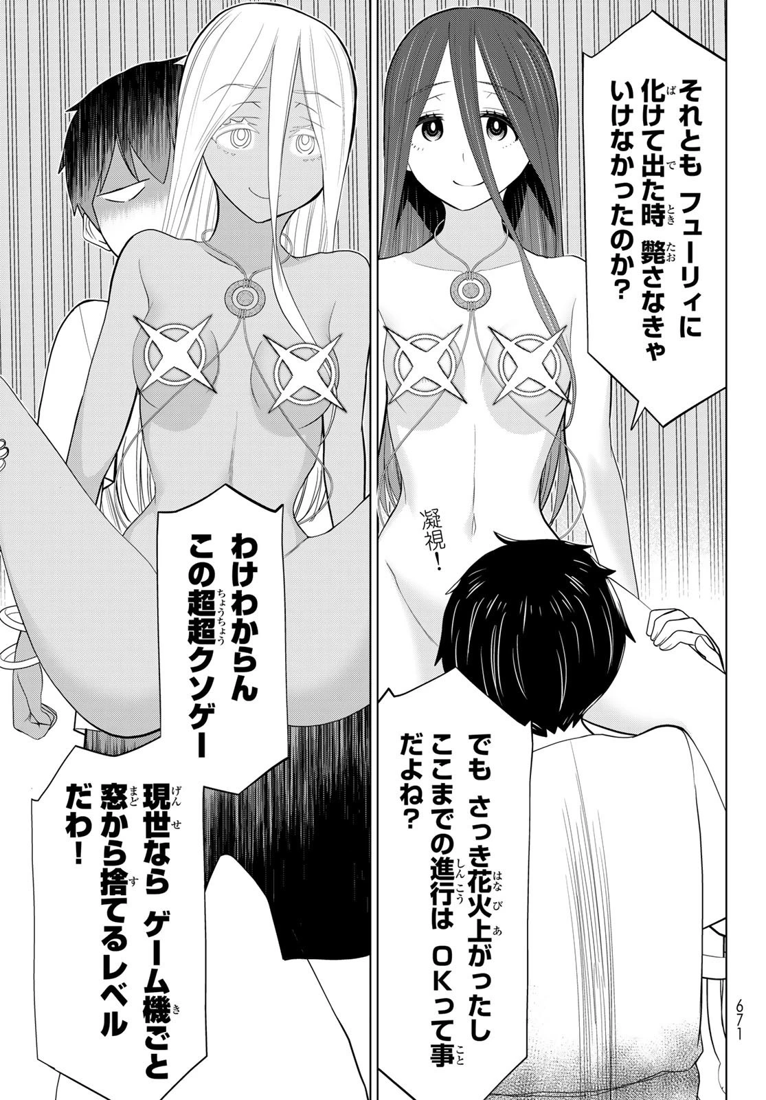 時間停止勇者 第34話 - 33