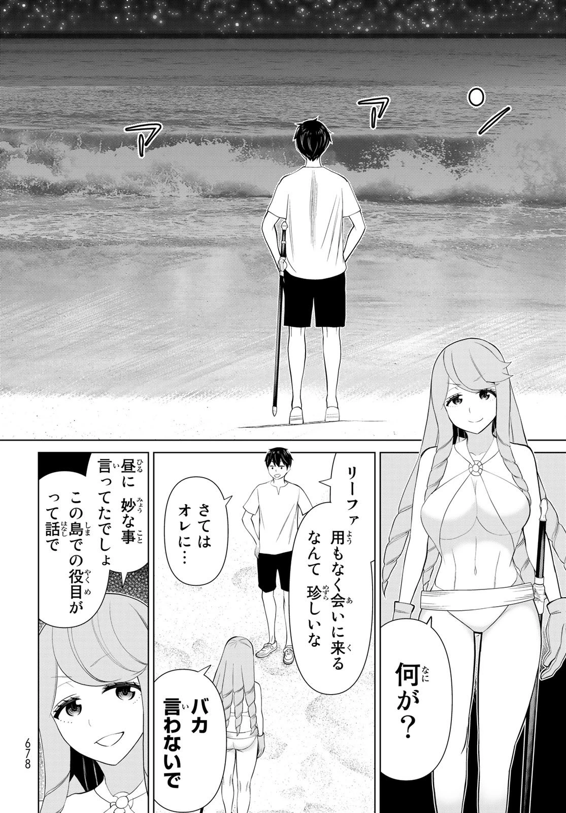 時間停止勇者 第34話 - 40