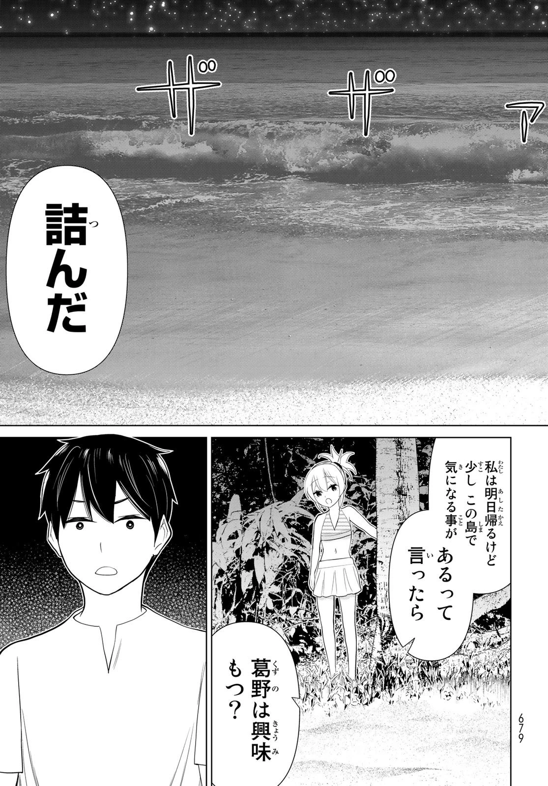 時間停止勇者 第34話 - 41