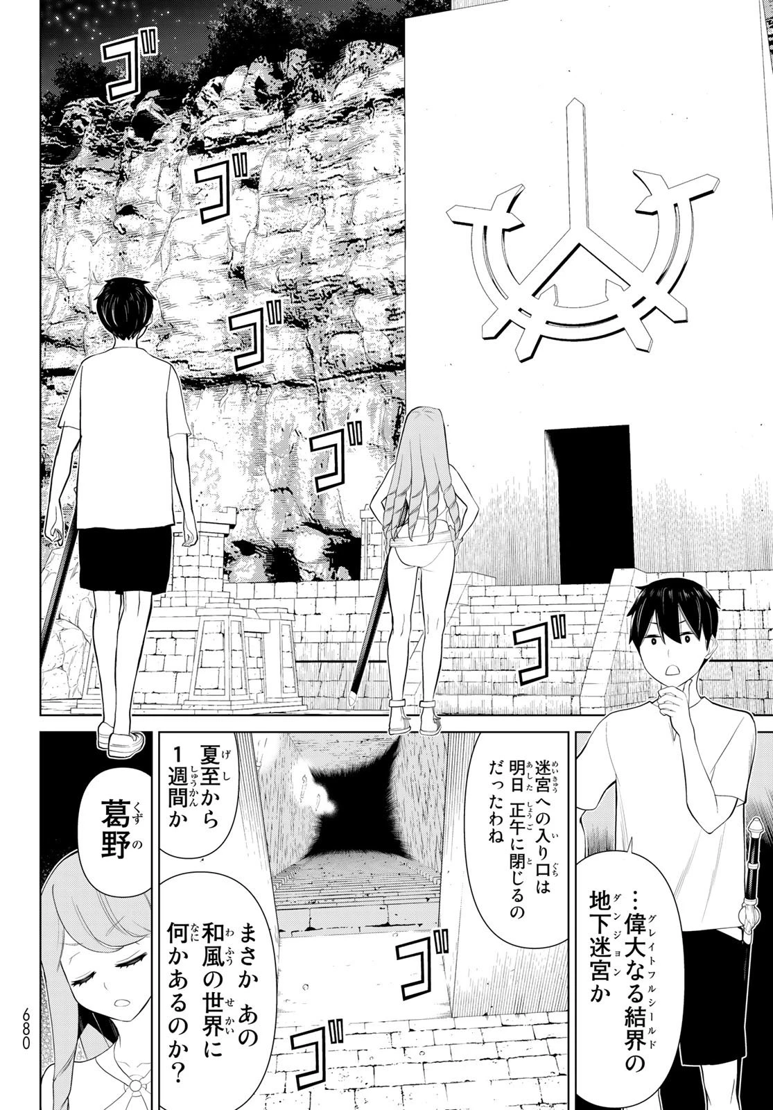 時間停止勇者 第34話 - 42