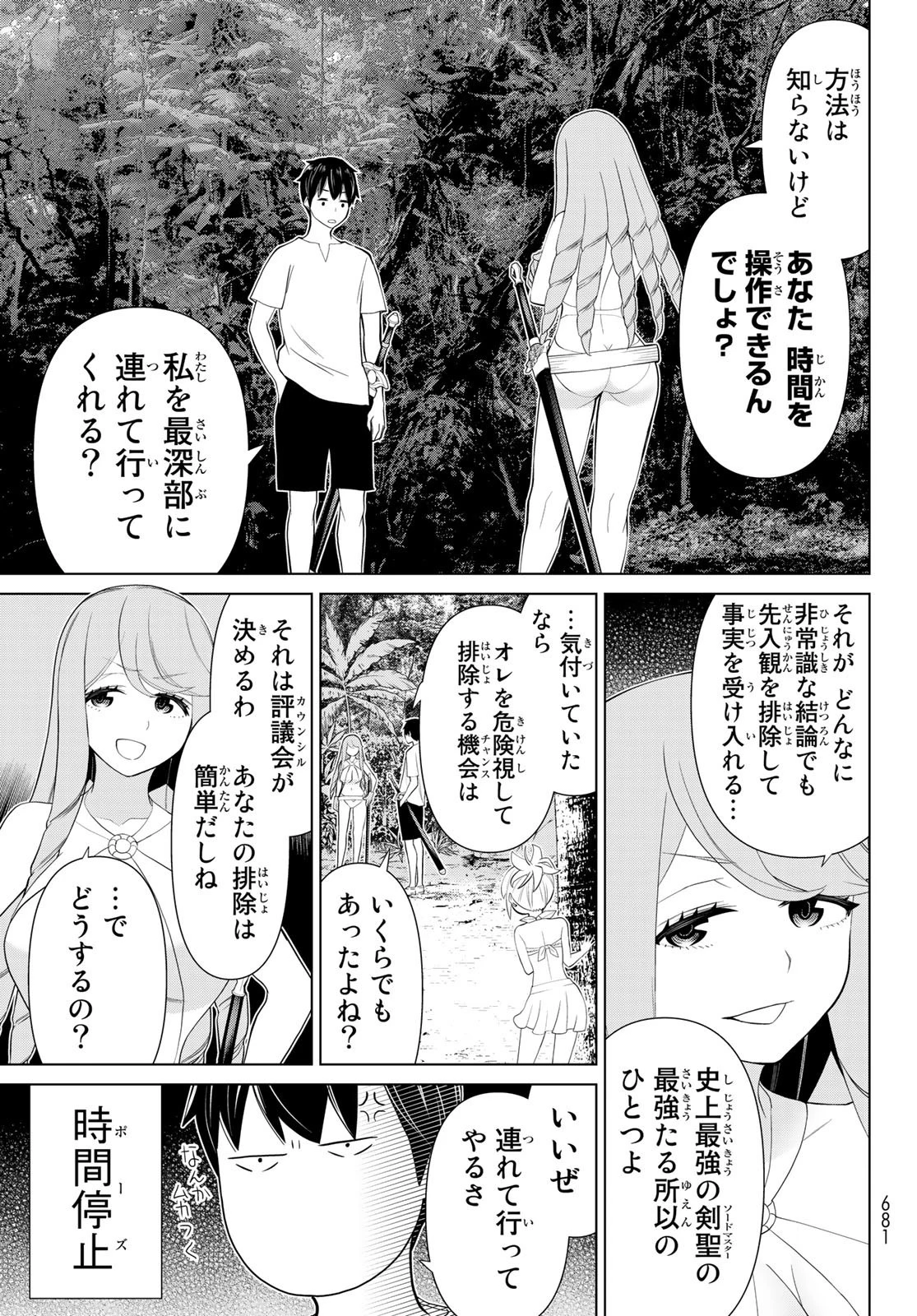 時間停止勇者 第34話 - 43