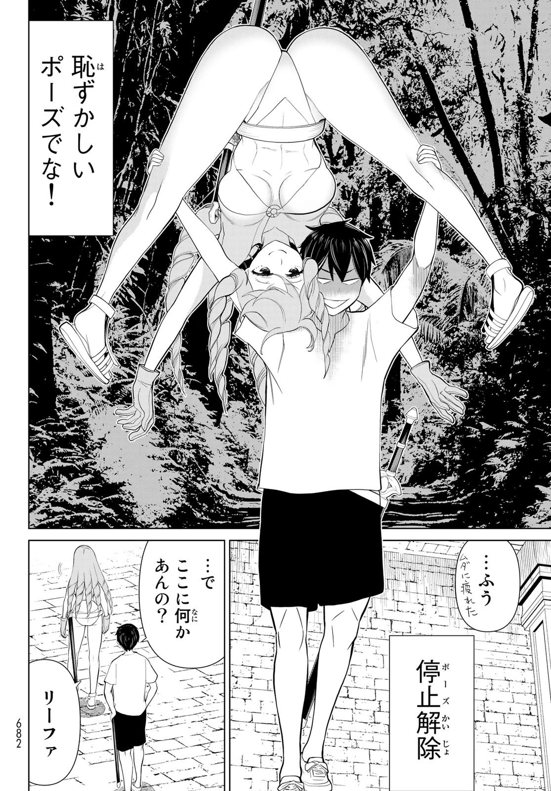 時間停止勇者 第34話 - 44