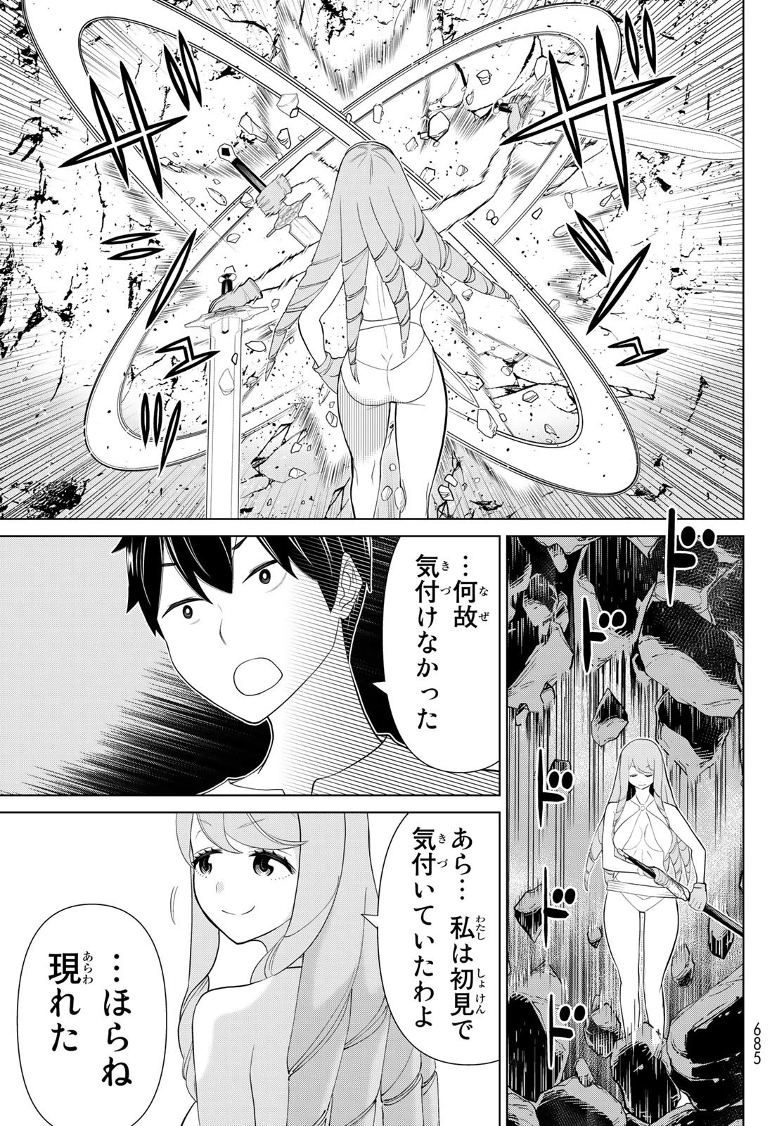 時間停止勇者 第34話 - 47