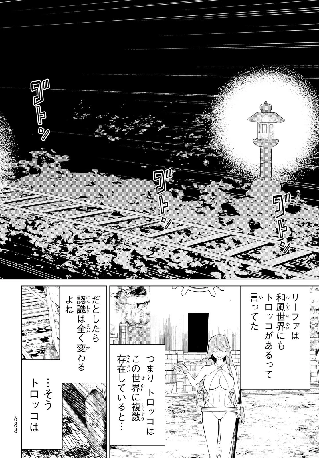 時間停止勇者 第34話 - 50