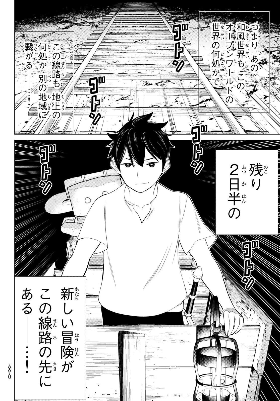 時間停止勇者 第34話 - 52