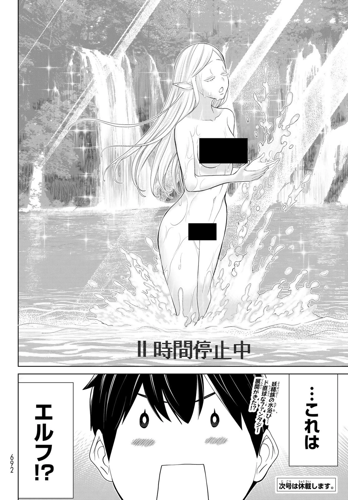 時間停止勇者 第34話 - 54