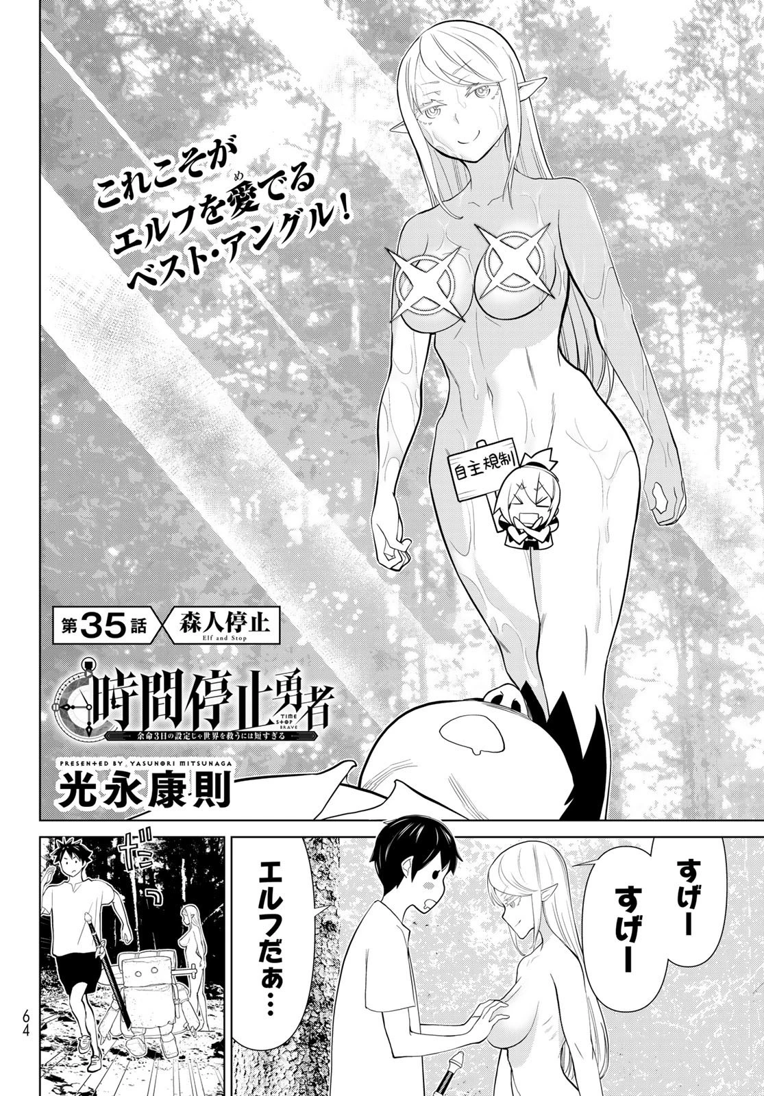 時間停止勇者 第35話 - 2