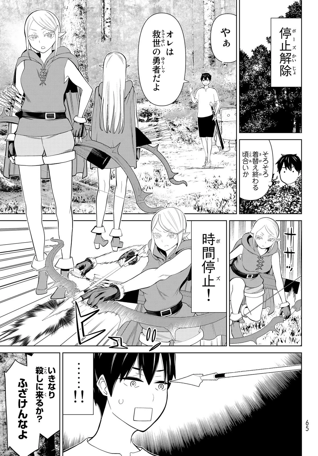 時間停止勇者 第35話 - 3