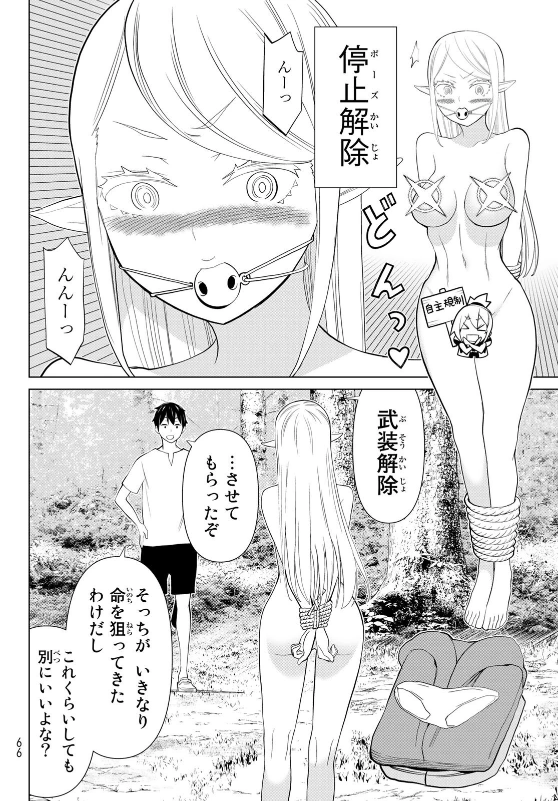 時間停止勇者 第35話 - 4