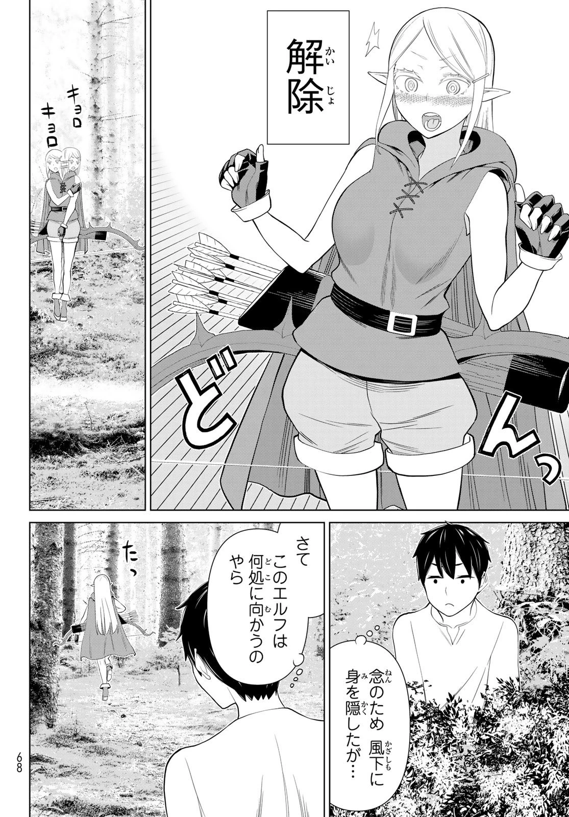 時間停止勇者 第35話 - 6