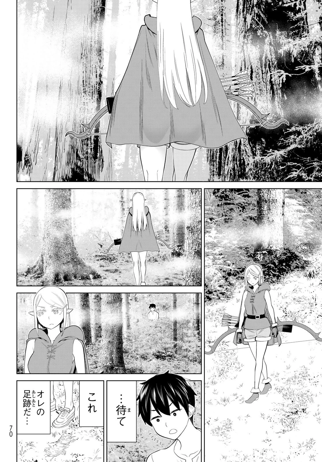 時間停止勇者 第35話 - 8