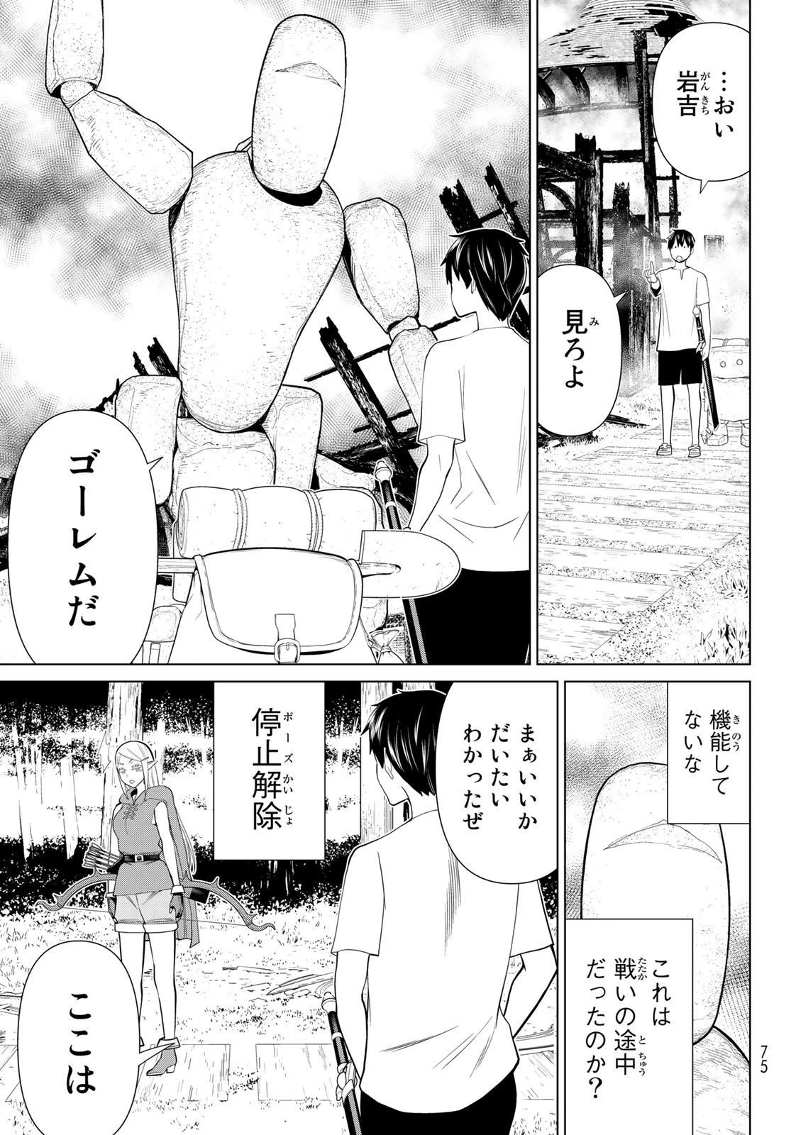 時間停止勇者 第35話 - 13