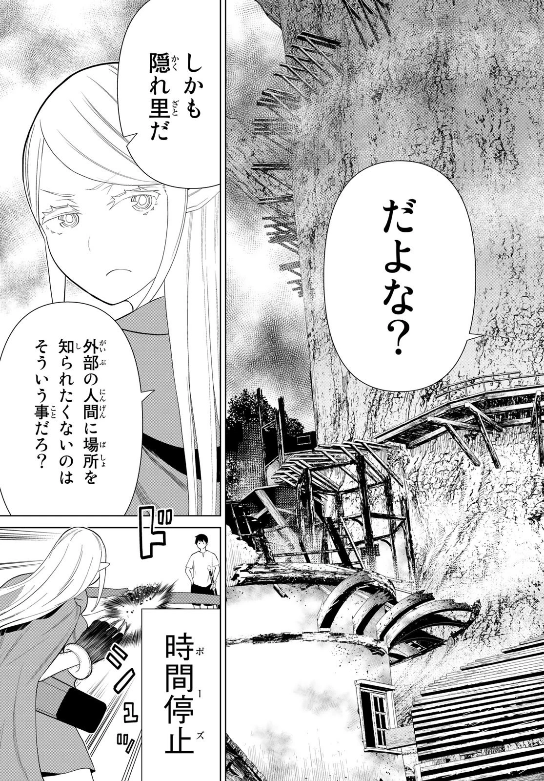 時間停止勇者 第35話 - 15