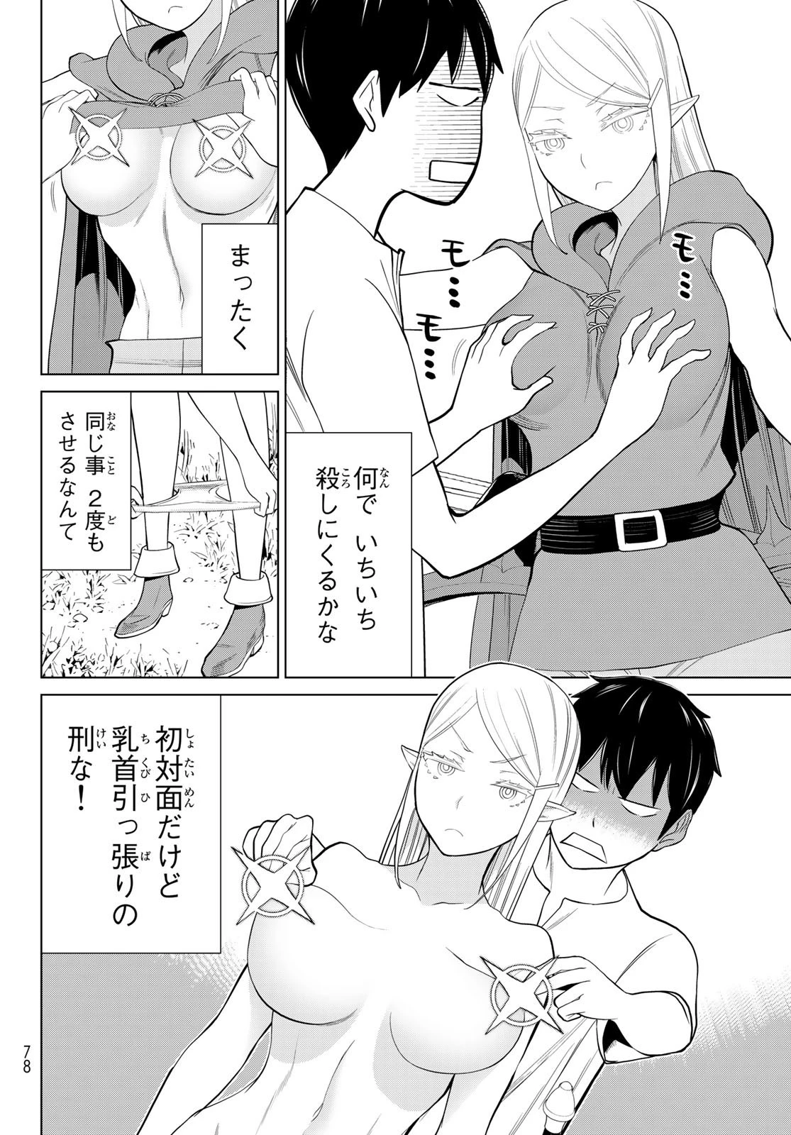 時間停止勇者 第35話 - 16