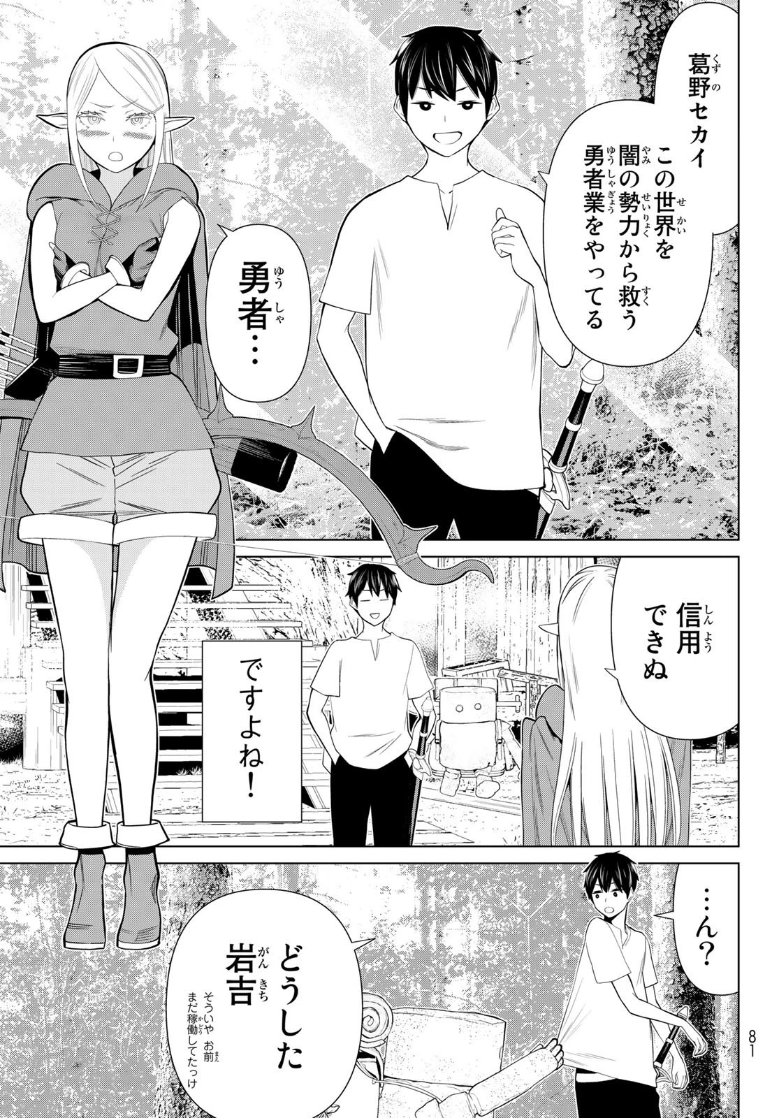 時間停止勇者 第35話 - 19