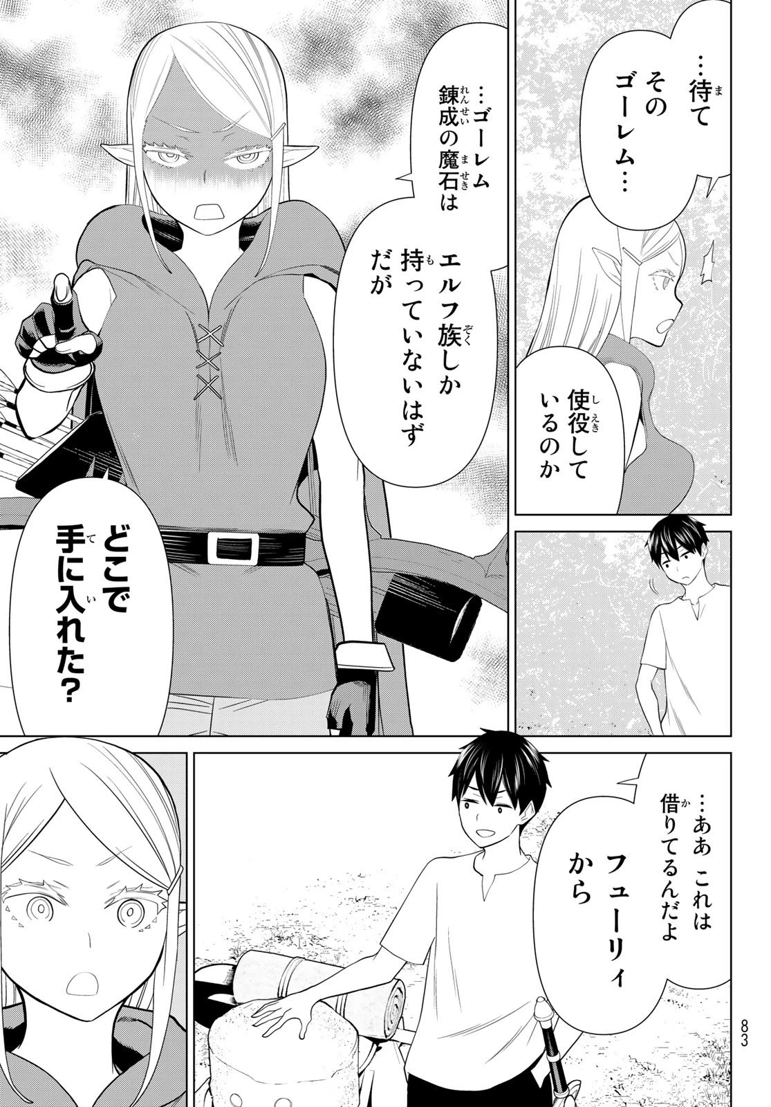 時間停止勇者 第35話 - 21